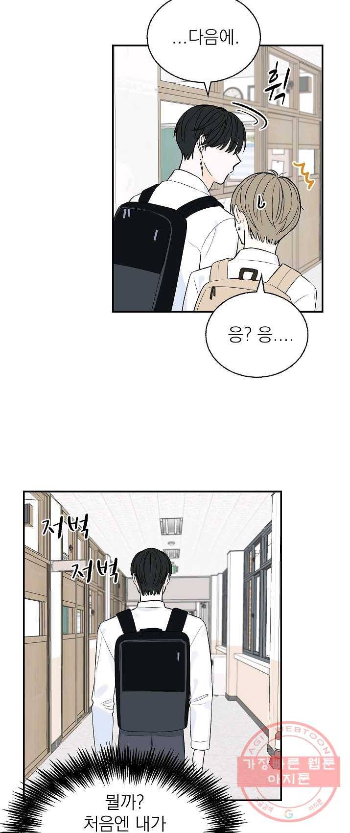 가깝고도 먼 24화 6