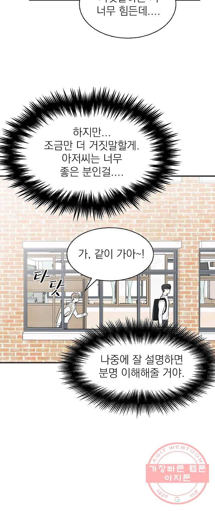가깝고도 먼 24화 8