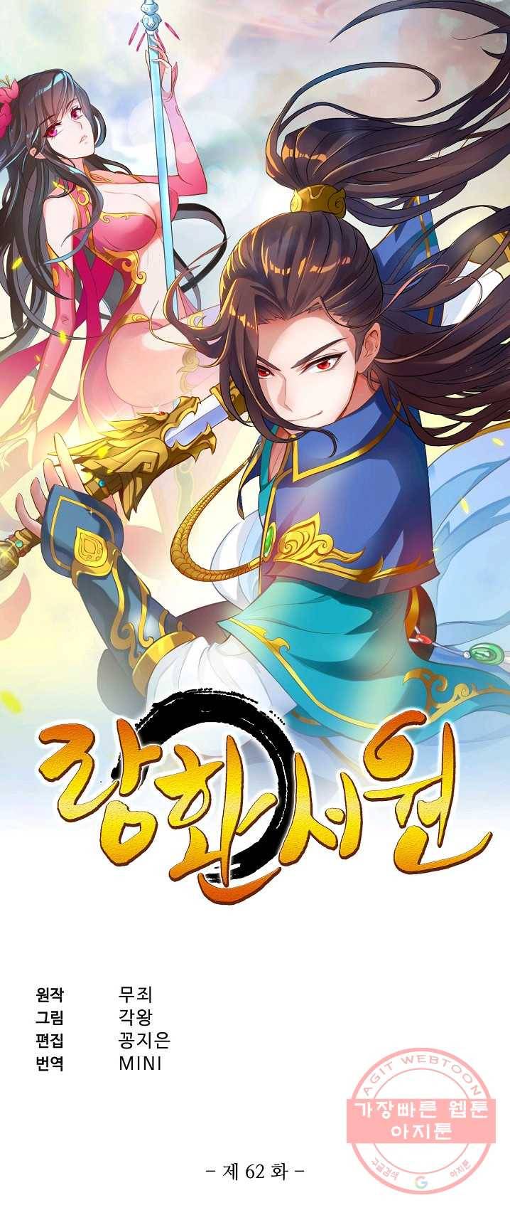랑환서원 62화 1
