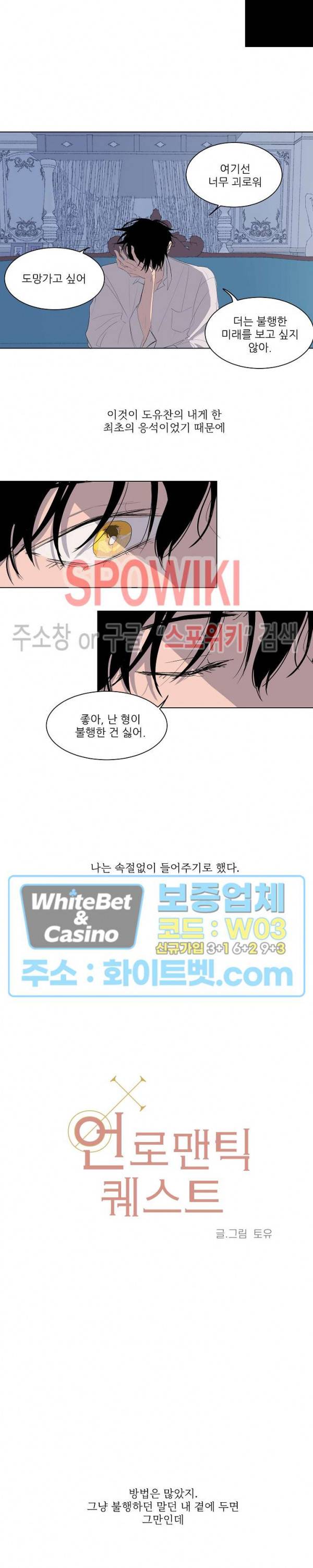 언로맨틱 퀘스트 26화 3