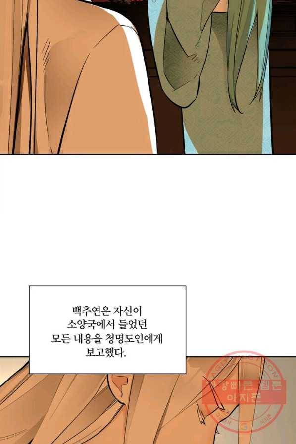 수련만 삼천년 외전 4화 6