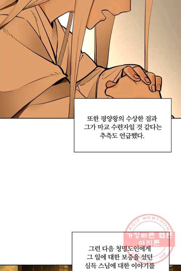 수련만 삼천년 외전 4화 7