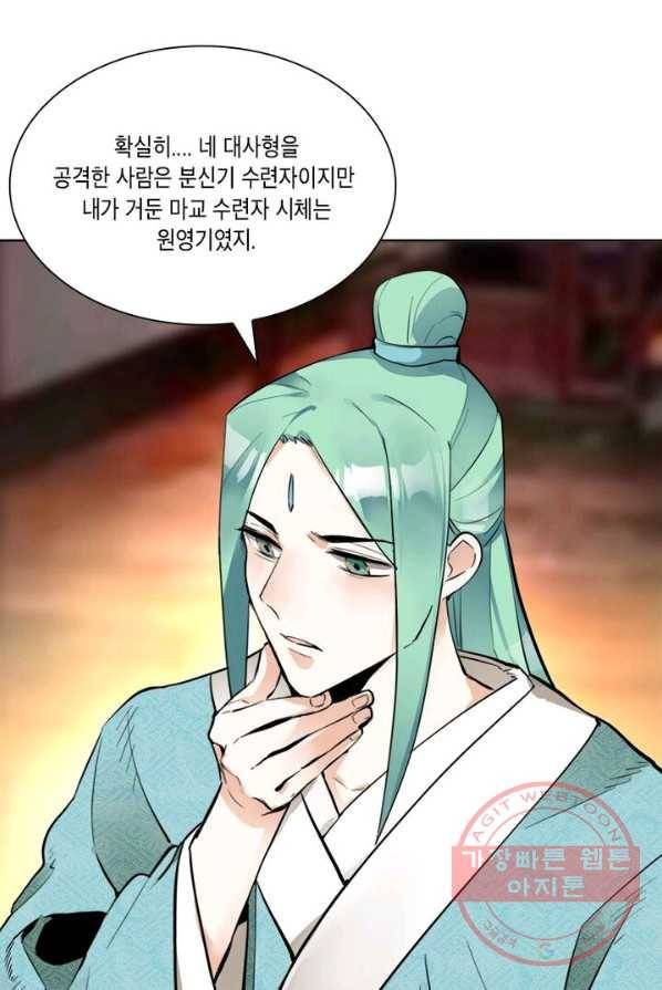 수련만 삼천년 외전 4화 9
