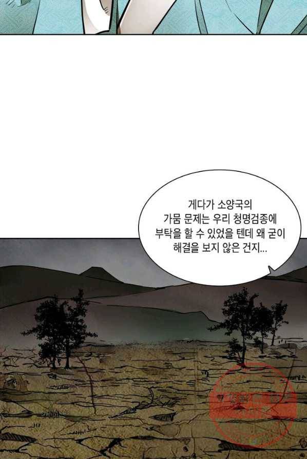 수련만 삼천년 외전 4화 10