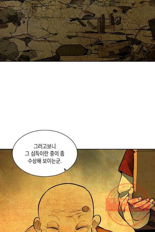 수련만 삼천년 외전 4화 11