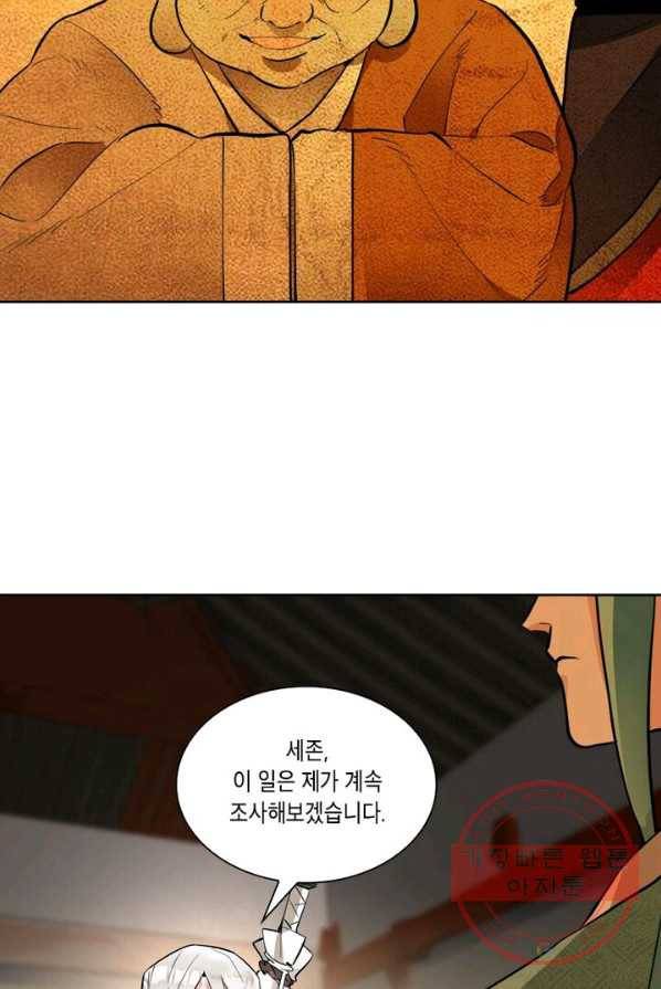 수련만 삼천년 외전 4화 12