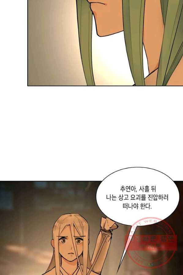 수련만 삼천년 외전 4화 14