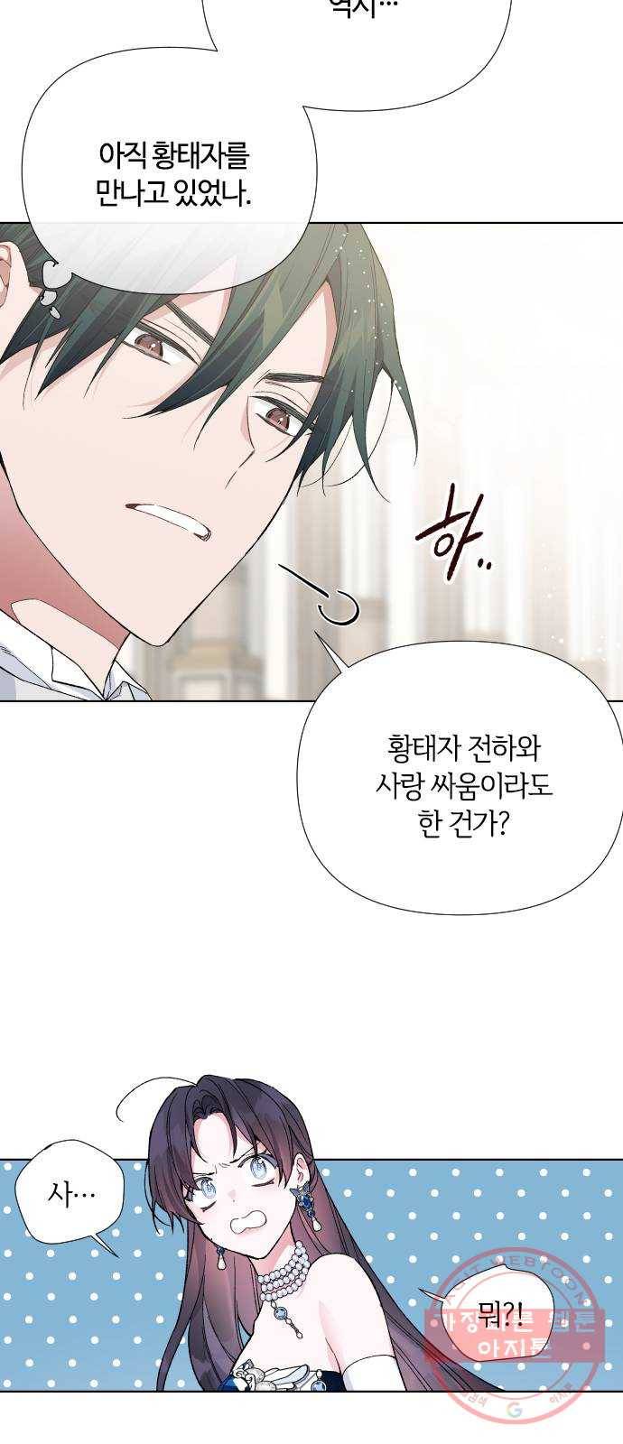 그 기사가 레이디로 사는 법 16화 : 괴상한 춤 신청 3