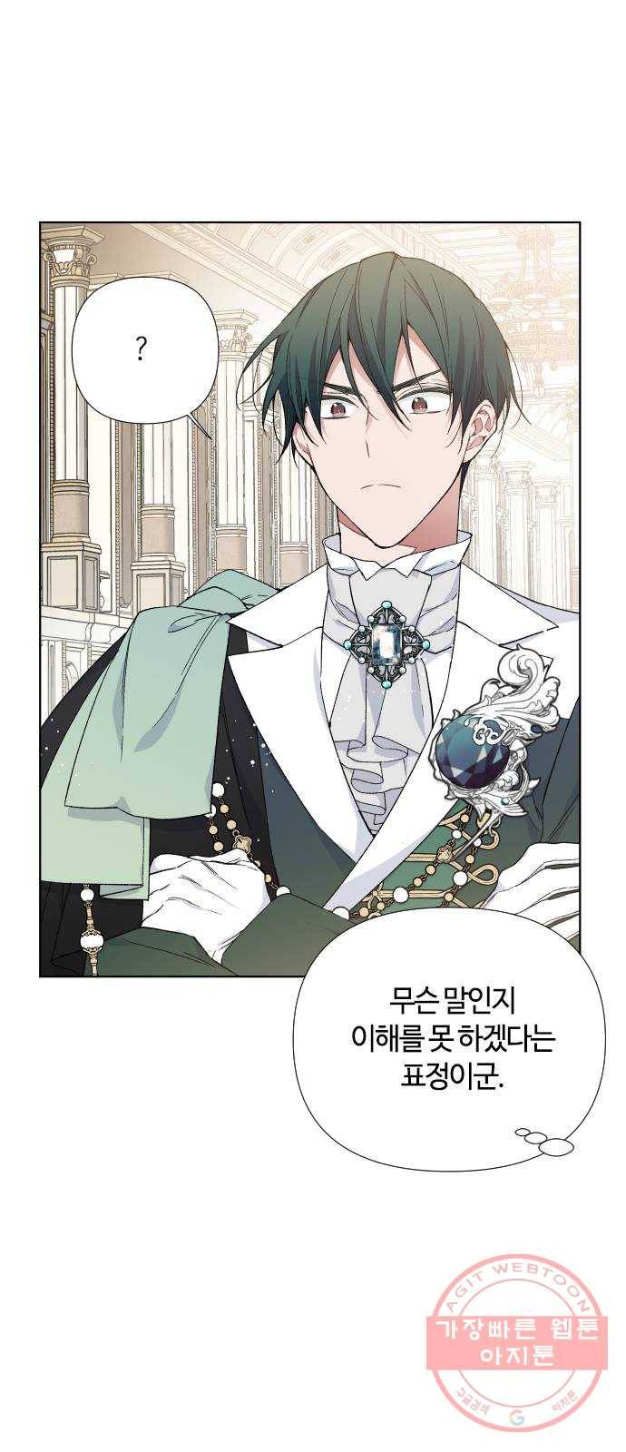 그 기사가 레이디로 사는 법 16화 : 괴상한 춤 신청 5