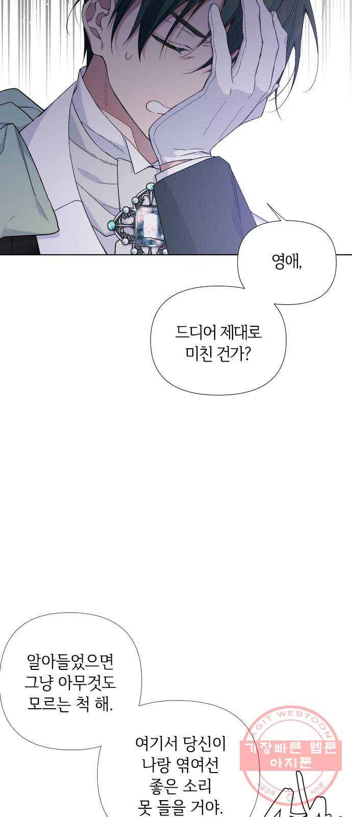 그 기사가 레이디로 사는 법 16화 : 괴상한 춤 신청 9
