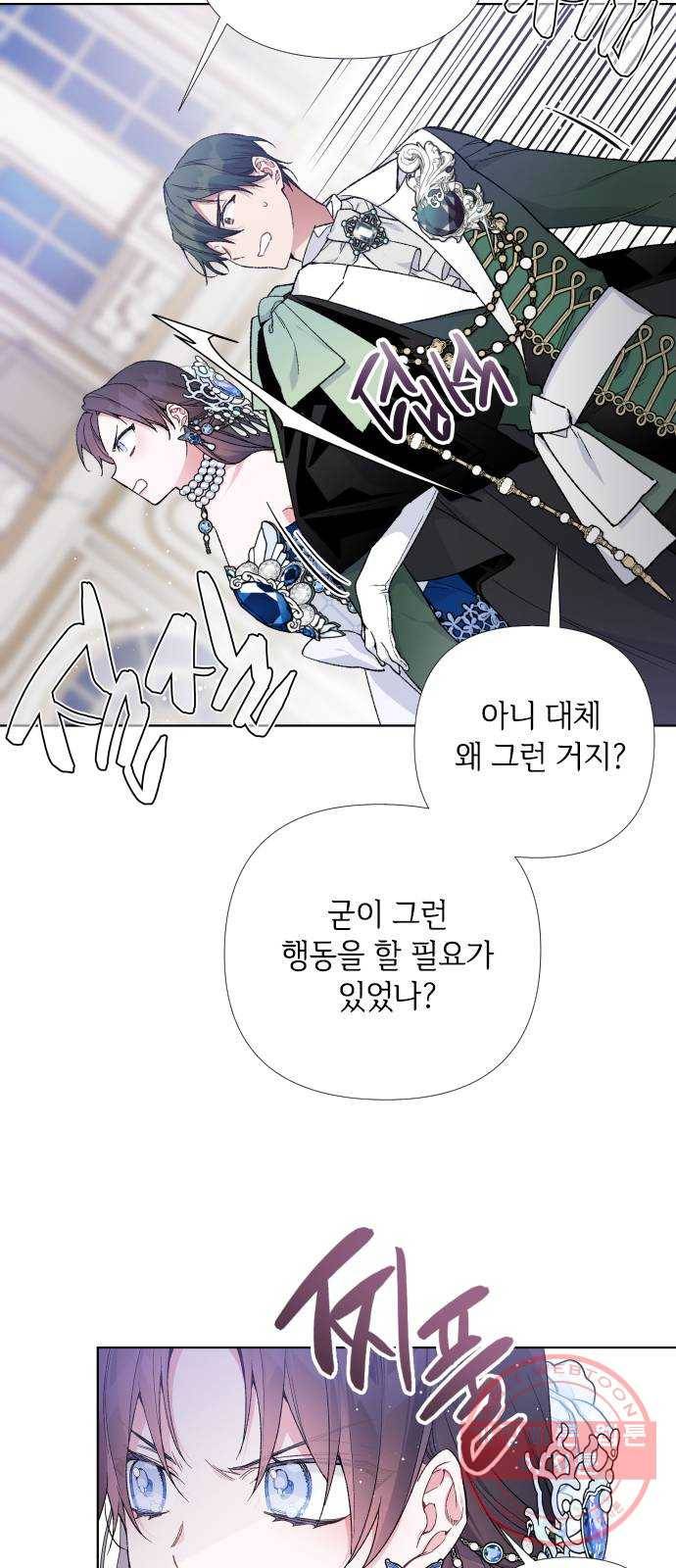 그 기사가 레이디로 사는 법 16화 : 괴상한 춤 신청 10