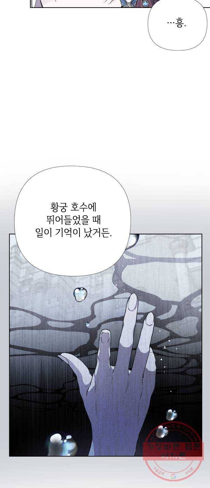 그 기사가 레이디로 사는 법 16화 : 괴상한 춤 신청 11