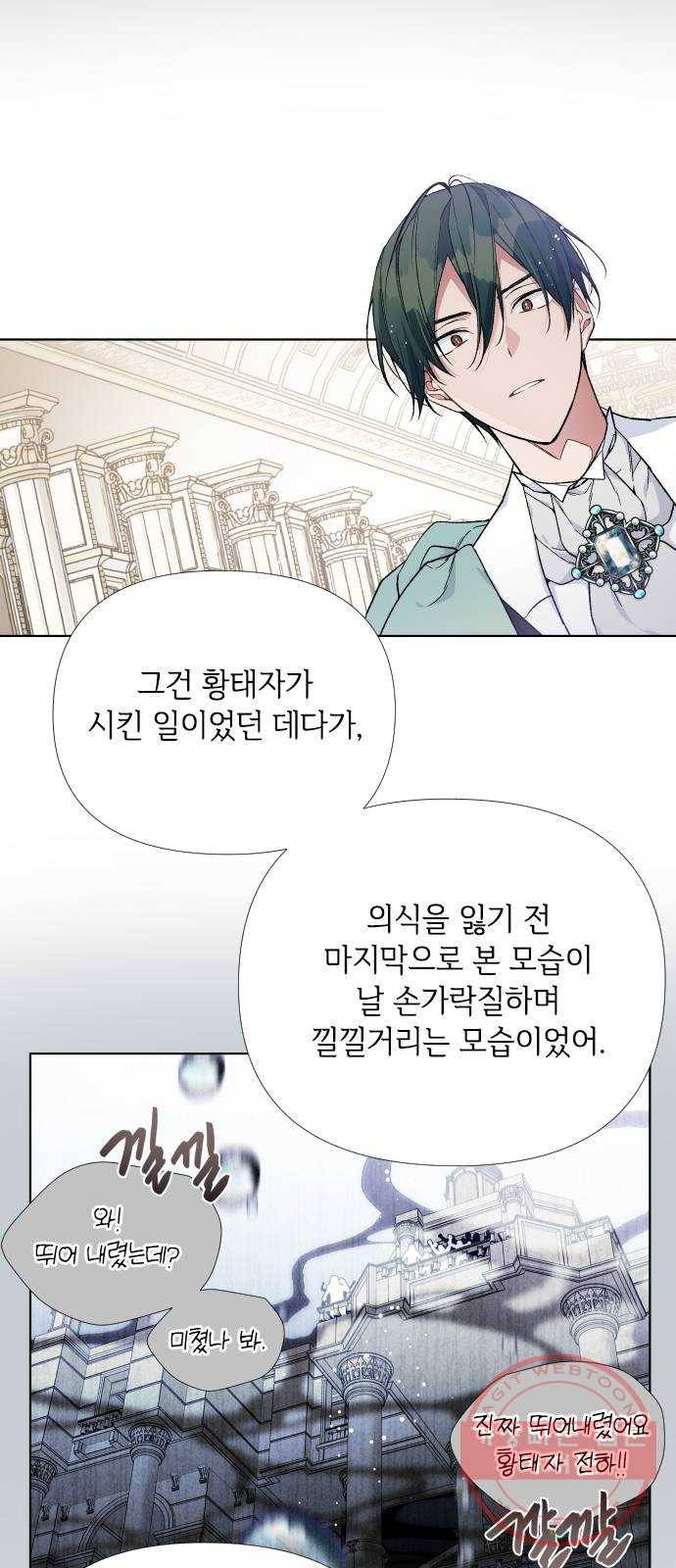 그 기사가 레이디로 사는 법 16화 : 괴상한 춤 신청 12