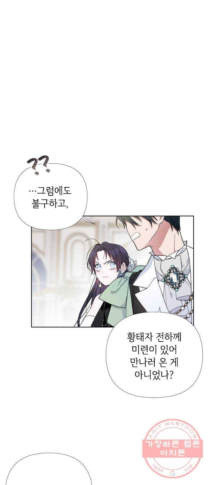그 기사가 레이디로 사는 법 16화 : 괴상한 춤 신청 14