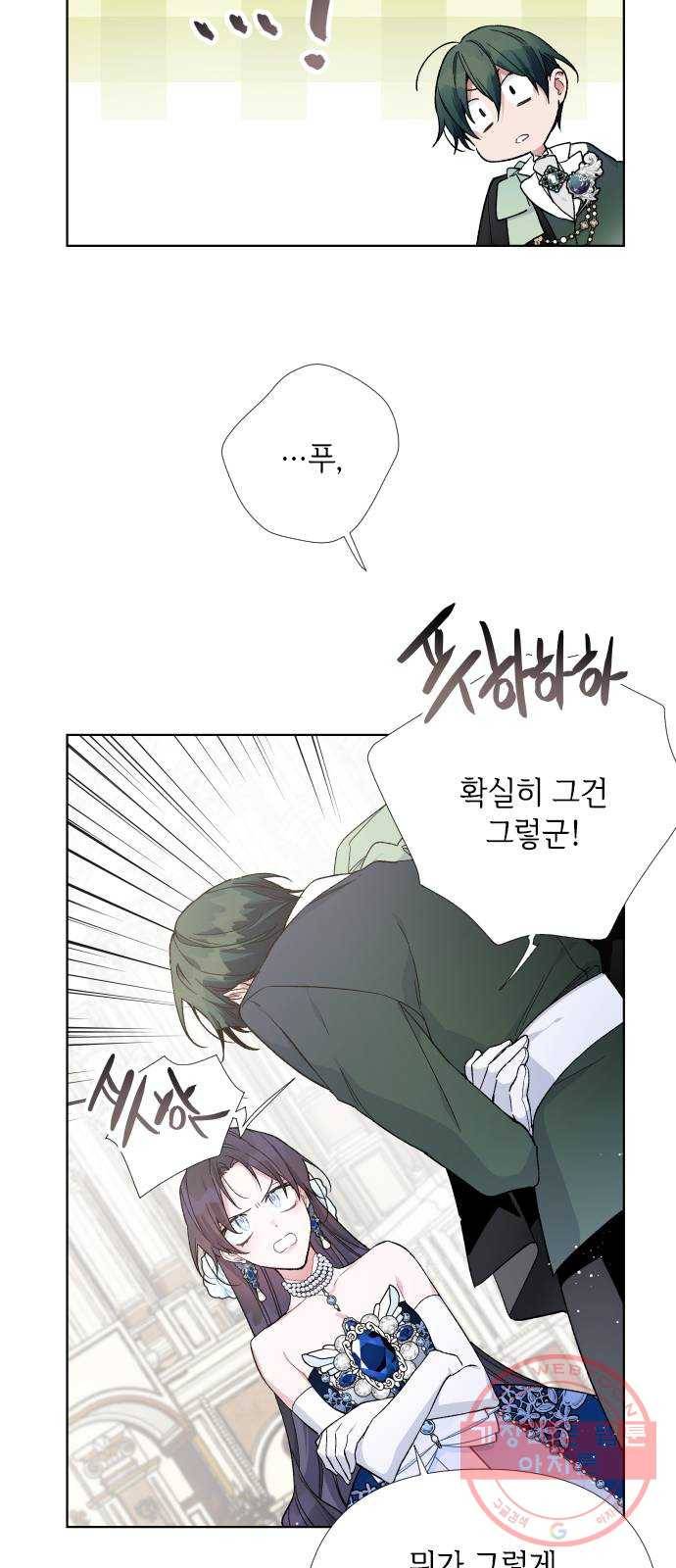 그 기사가 레이디로 사는 법 16화 : 괴상한 춤 신청 16