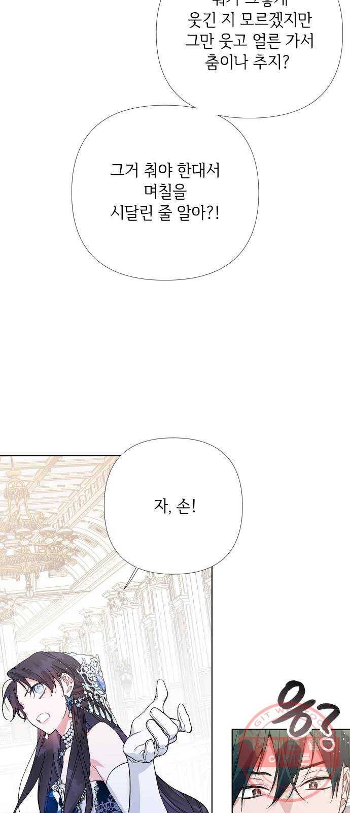 그 기사가 레이디로 사는 법 16화 : 괴상한 춤 신청 17