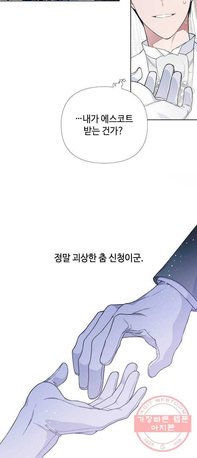 그 기사가 레이디로 사는 법 16화 : 괴상한 춤 신청 18
