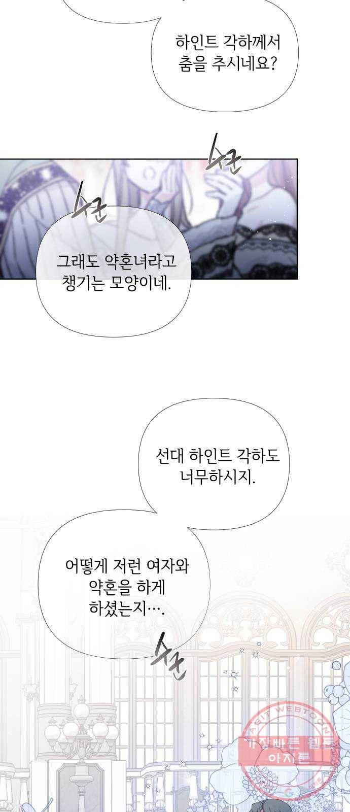 그 기사가 레이디로 사는 법 16화 : 괴상한 춤 신청 20