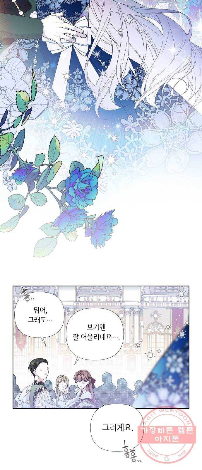 그 기사가 레이디로 사는 법 16화 : 괴상한 춤 신청 22