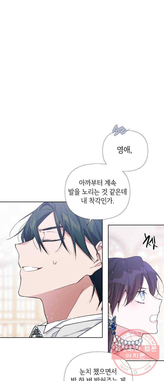 그 기사가 레이디로 사는 법 16화 : 괴상한 춤 신청 23