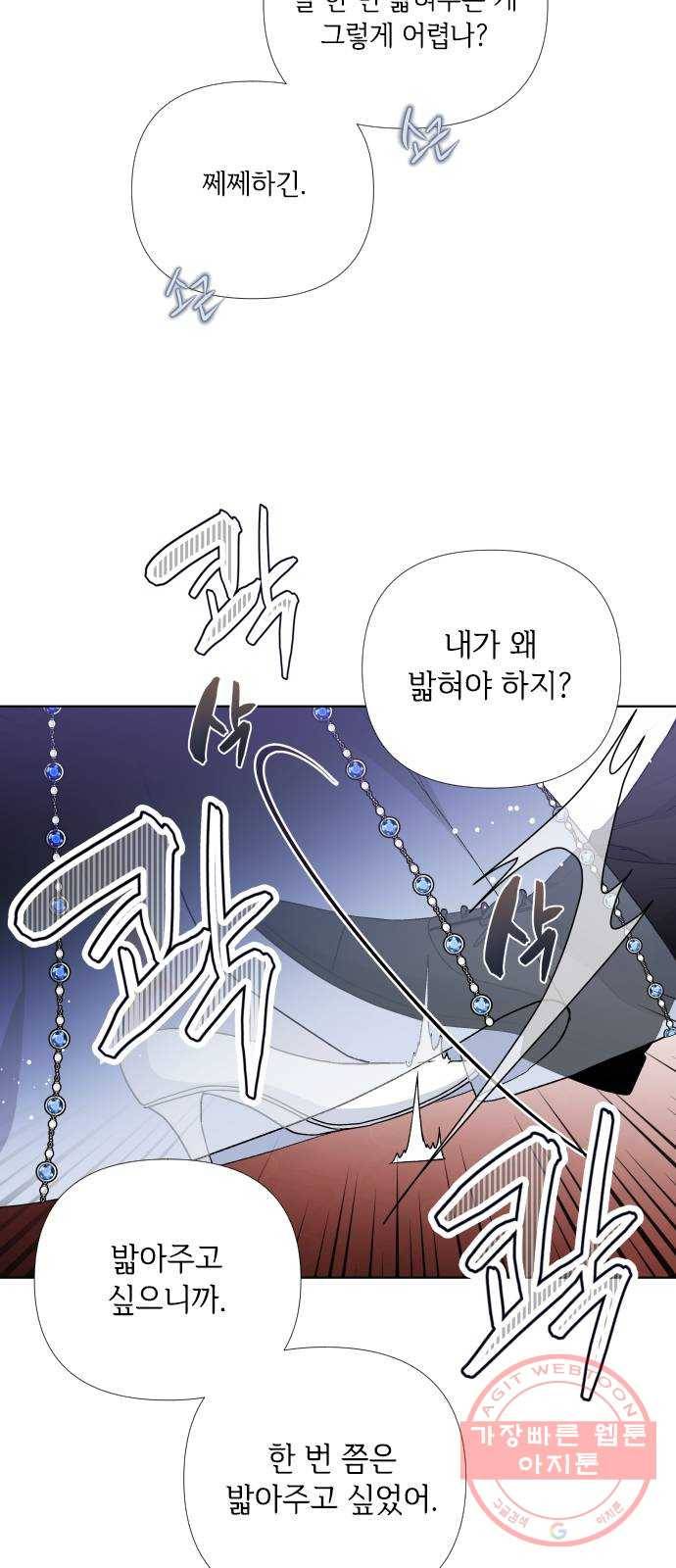 그 기사가 레이디로 사는 법 16화 : 괴상한 춤 신청 24
