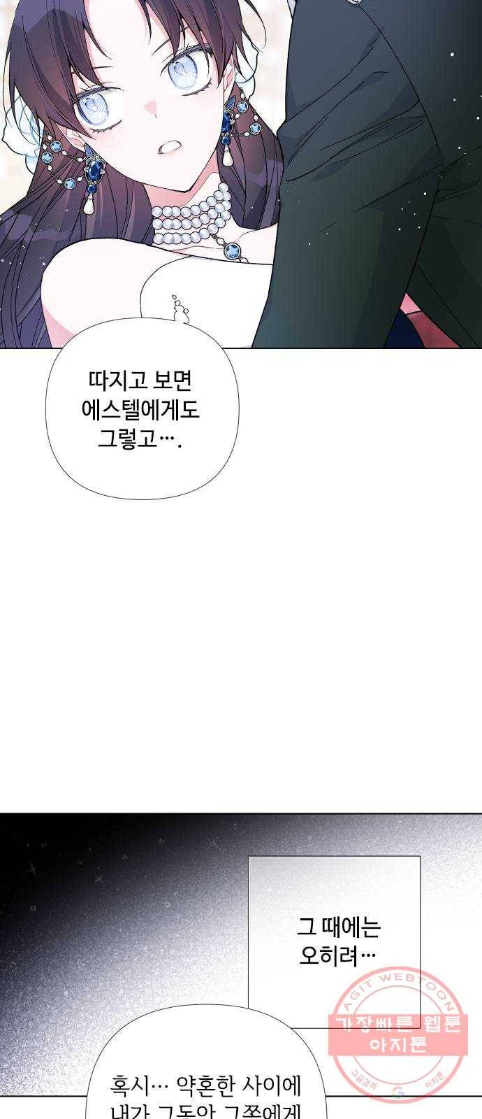 그 기사가 레이디로 사는 법 16화 : 괴상한 춤 신청 27