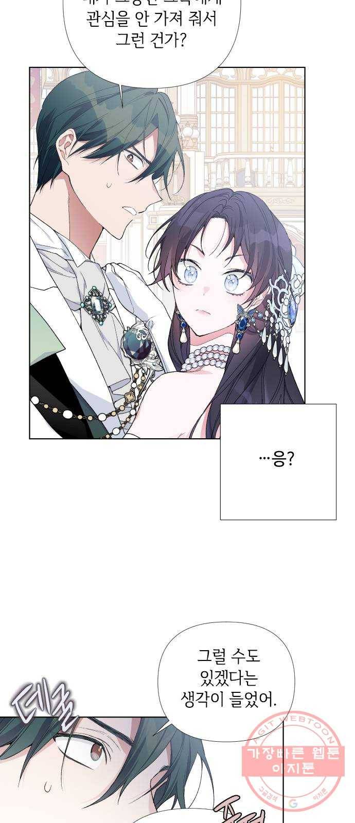 그 기사가 레이디로 사는 법 16화 : 괴상한 춤 신청 28