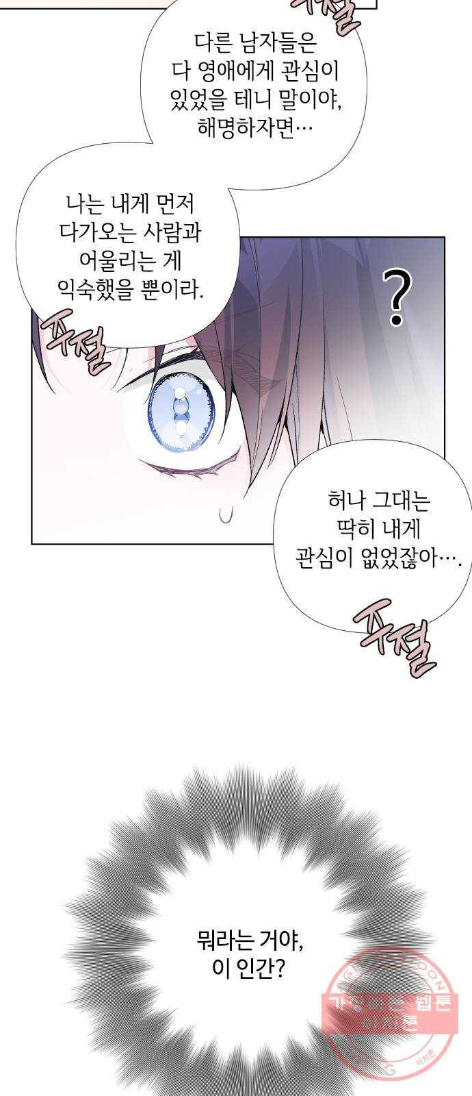 그 기사가 레이디로 사는 법 16화 : 괴상한 춤 신청 29