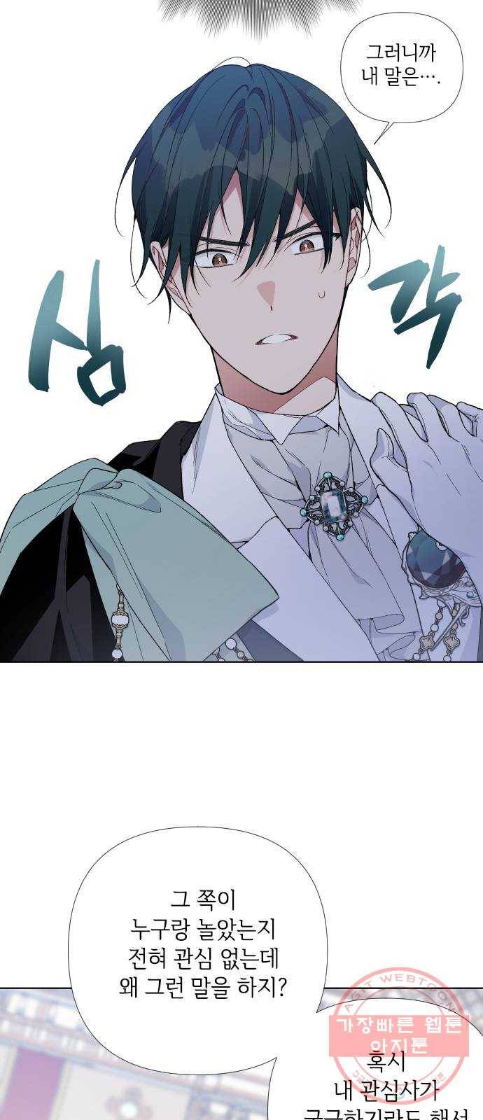 그 기사가 레이디로 사는 법 16화 : 괴상한 춤 신청 30