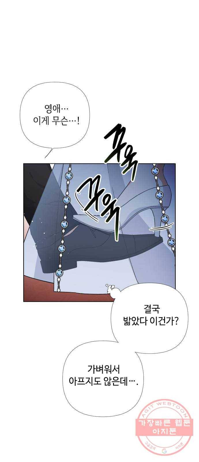 그 기사가 레이디로 사는 법 16화 : 괴상한 춤 신청 33
