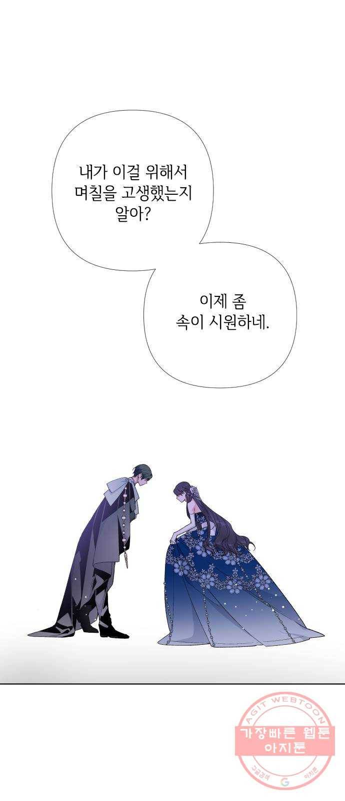 그 기사가 레이디로 사는 법 16화 : 괴상한 춤 신청 34