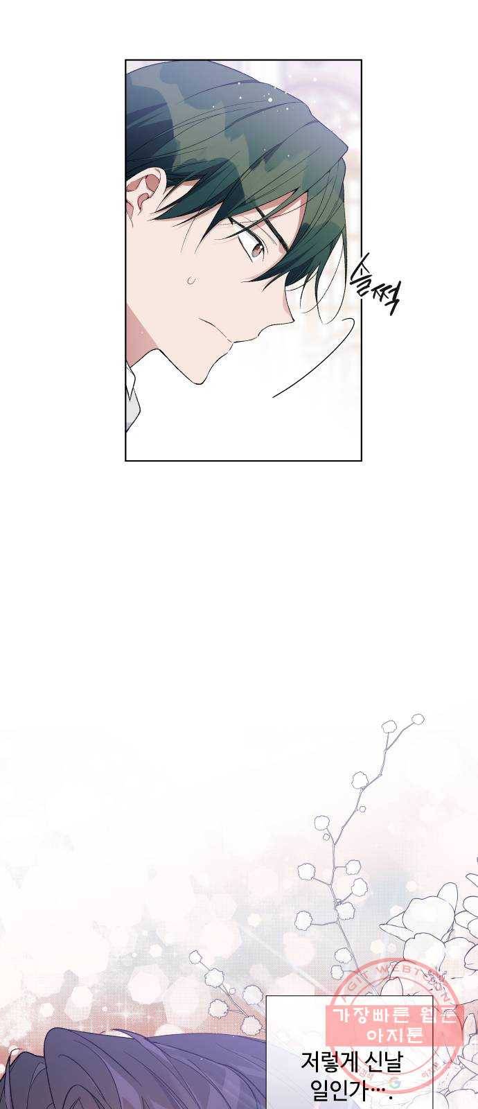 그 기사가 레이디로 사는 법 16화 : 괴상한 춤 신청 35