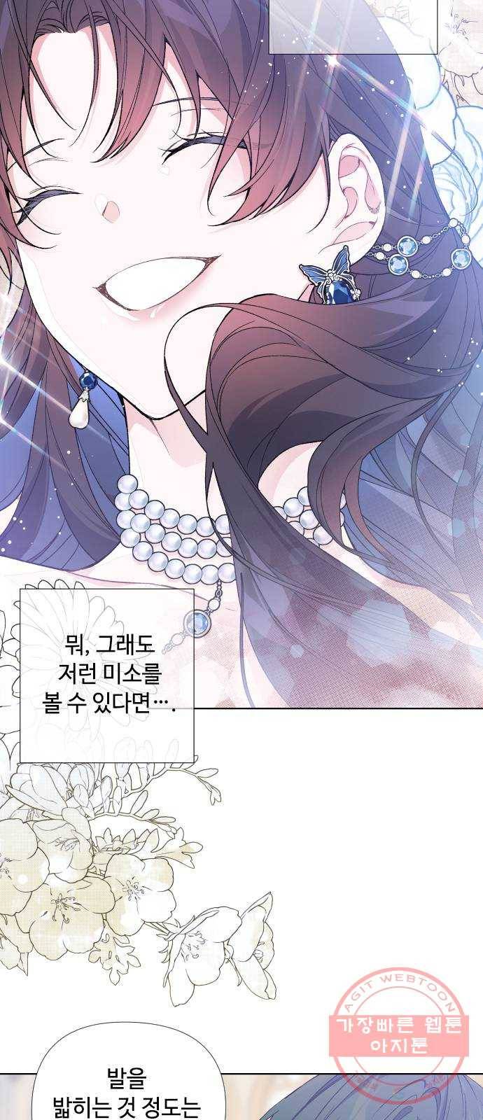 그 기사가 레이디로 사는 법 16화 : 괴상한 춤 신청 36
