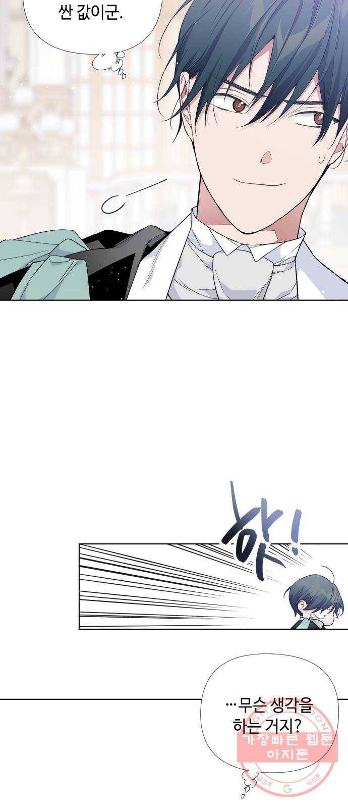그 기사가 레이디로 사는 법 16화 : 괴상한 춤 신청 37