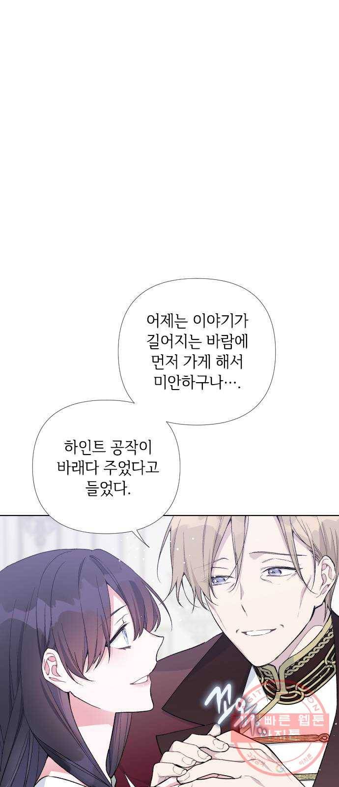 그 기사가 레이디로 사는 법 16화 : 괴상한 춤 신청 42