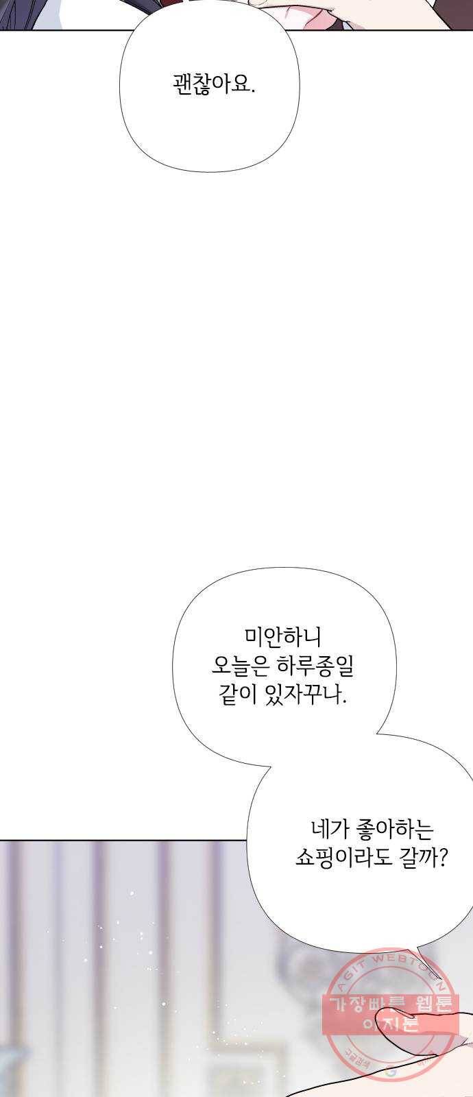 그 기사가 레이디로 사는 법 16화 : 괴상한 춤 신청 43