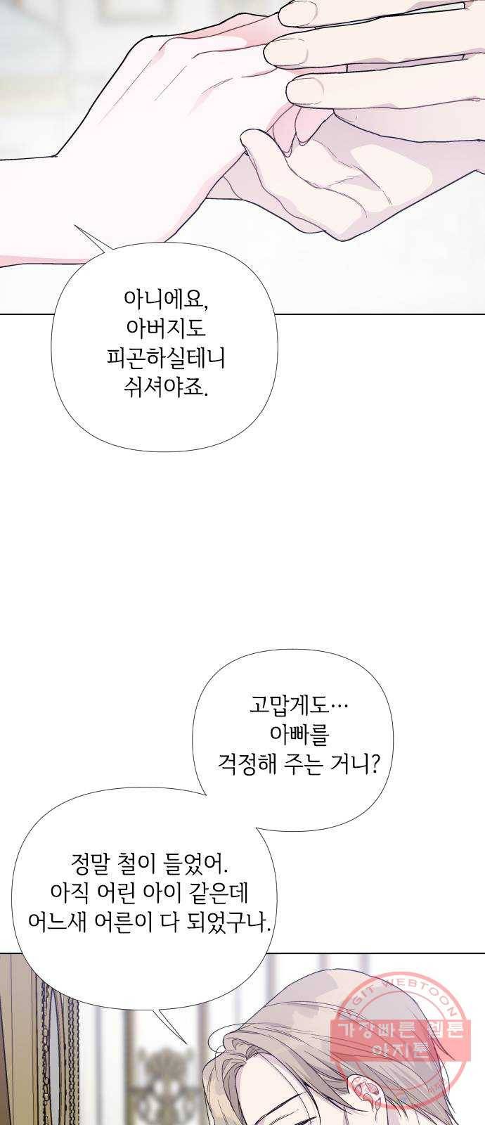 그 기사가 레이디로 사는 법 16화 : 괴상한 춤 신청 44