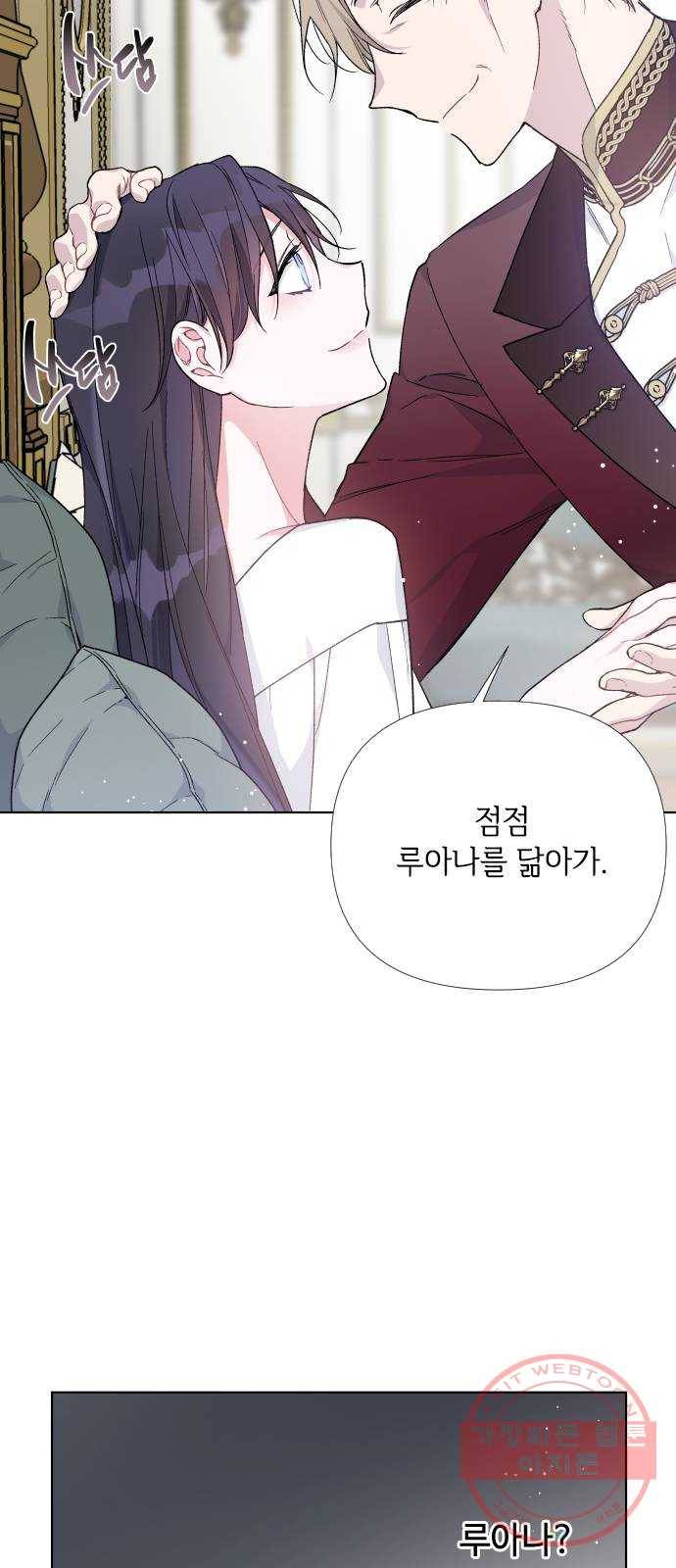 그 기사가 레이디로 사는 법 16화 : 괴상한 춤 신청 45