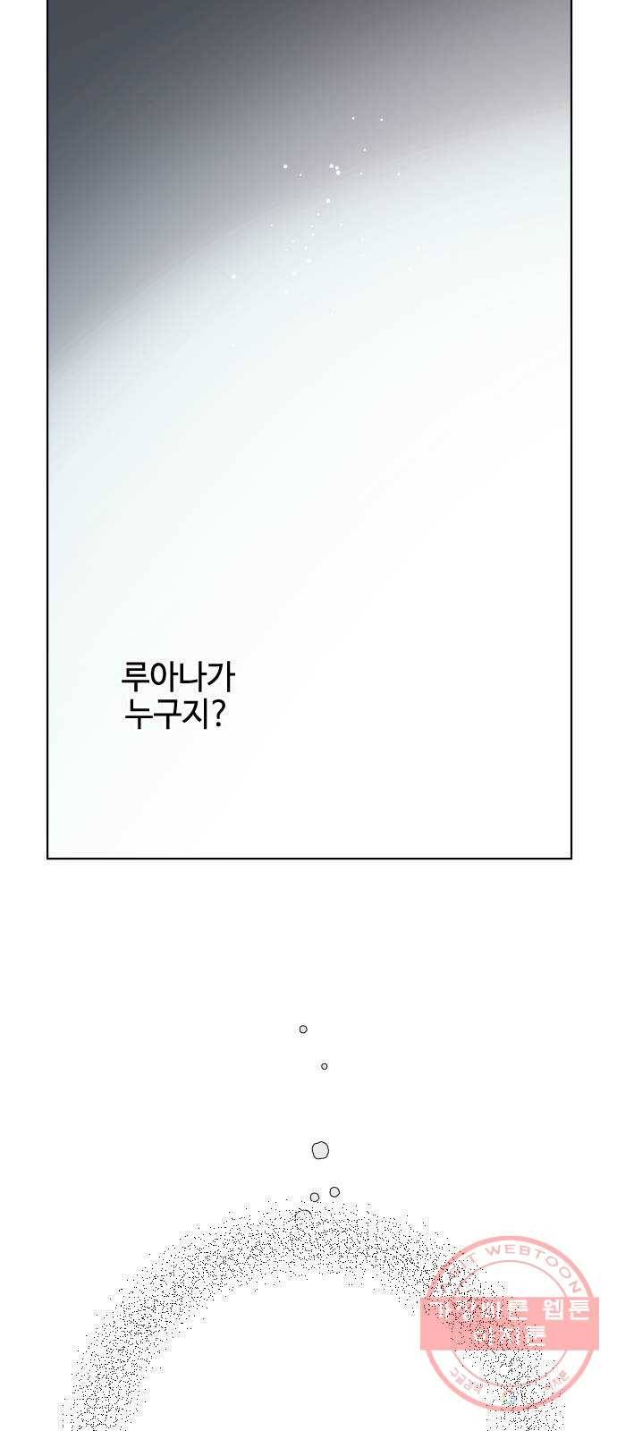 그 기사가 레이디로 사는 법 16화 : 괴상한 춤 신청 46
