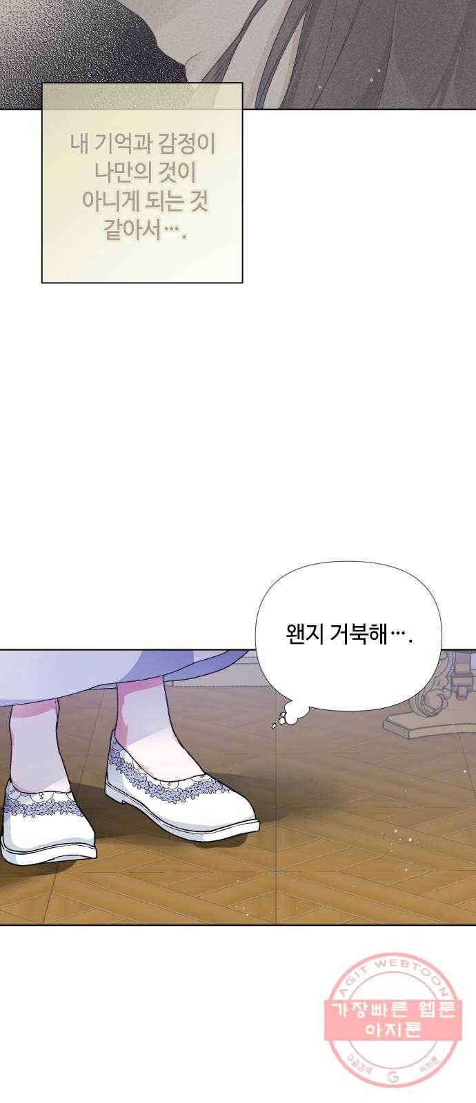 그 기사가 레이디로 사는 법 16화 : 괴상한 춤 신청 49