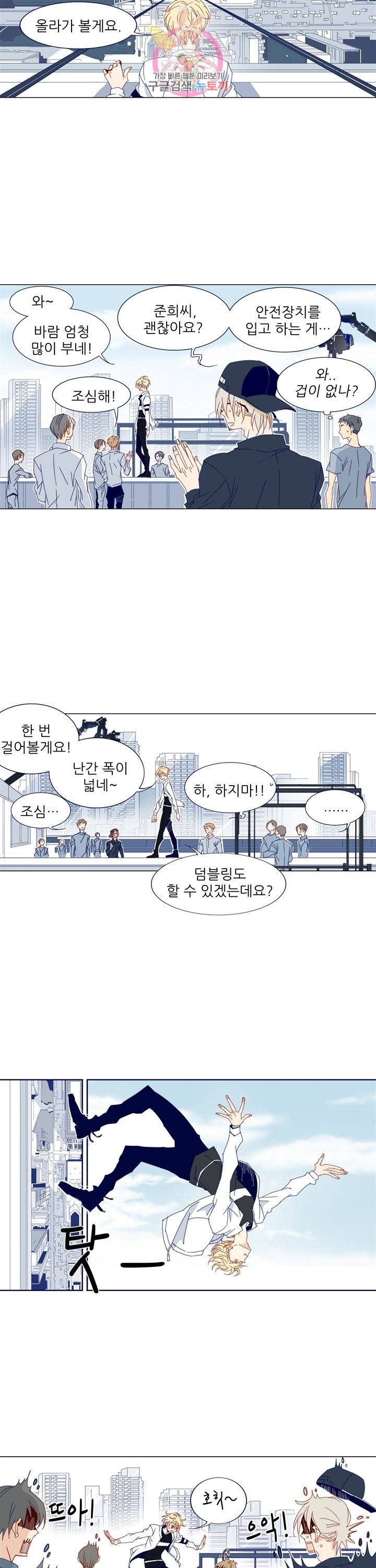 천면남친 67화 2
