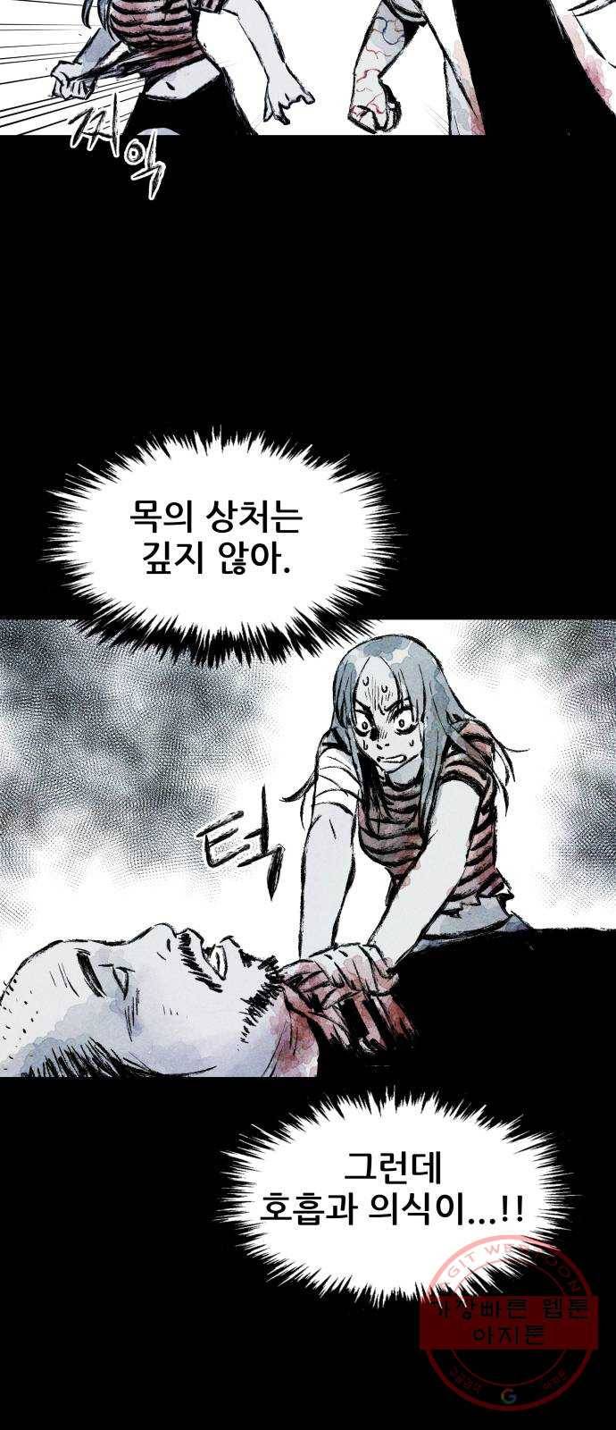 사람의 조각 20화 6