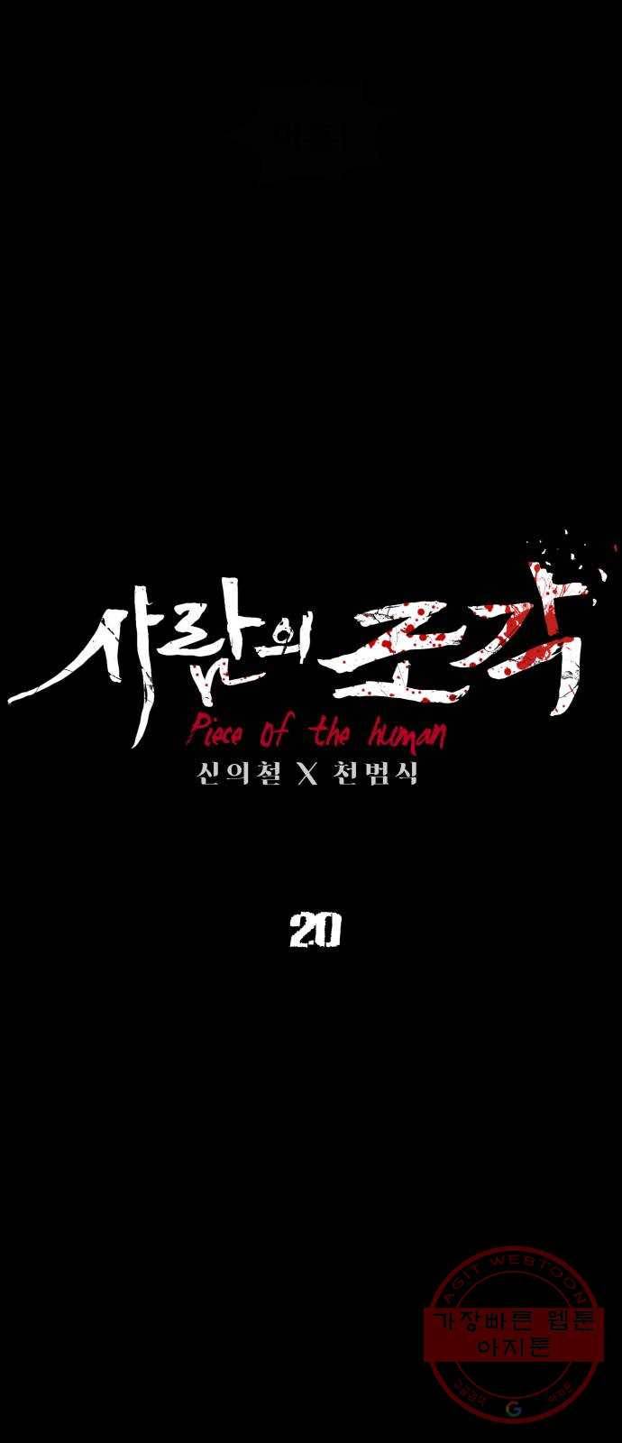 사람의 조각 20화 10