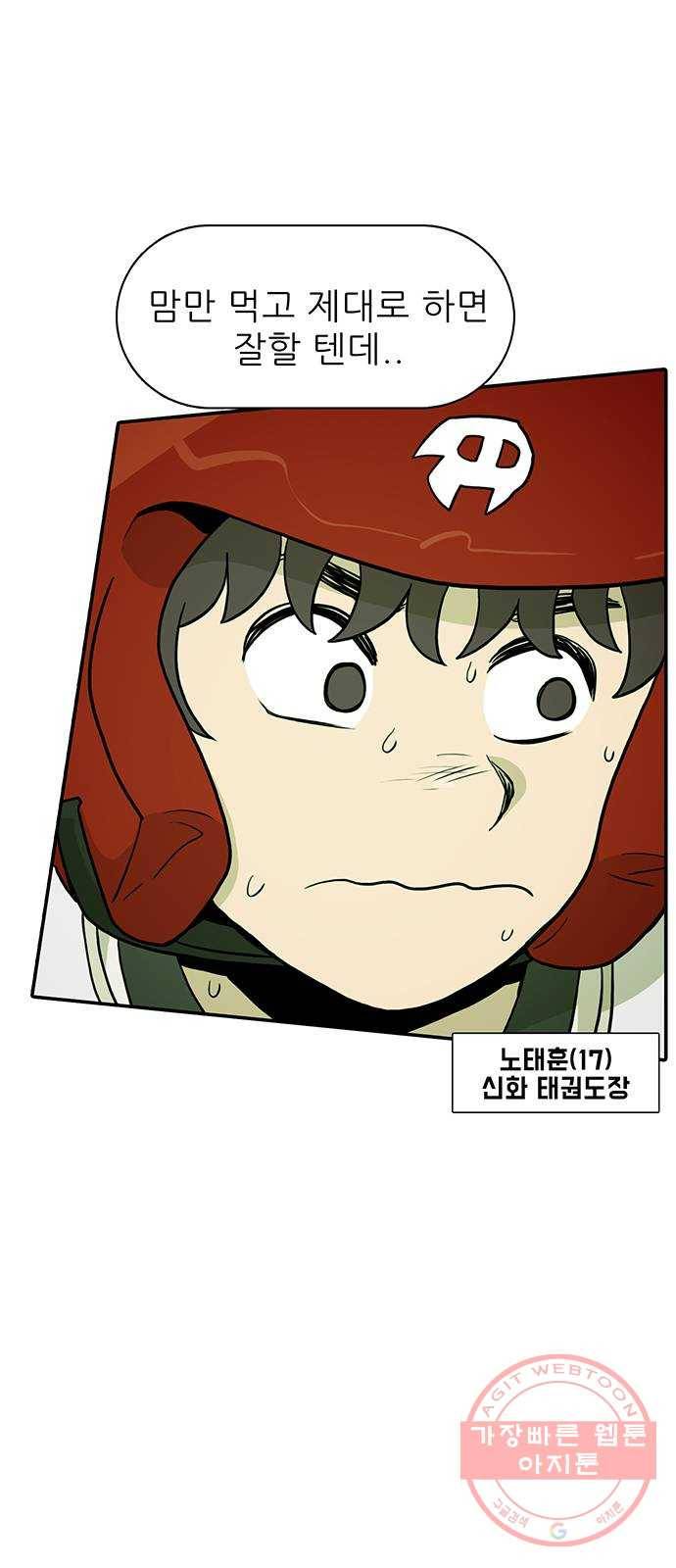 태권보이 ROUND.9 무섭냐? 4