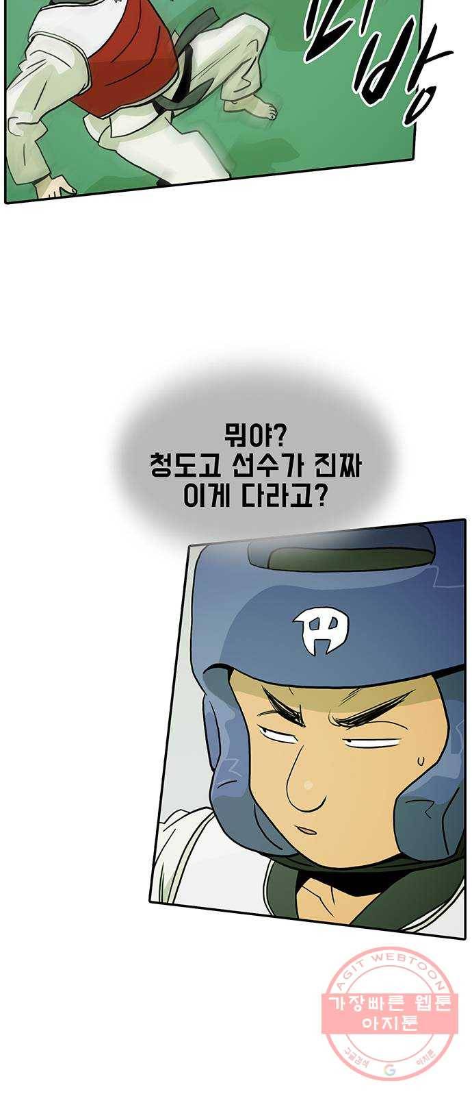 태권보이 ROUND.9 무섭냐? 6