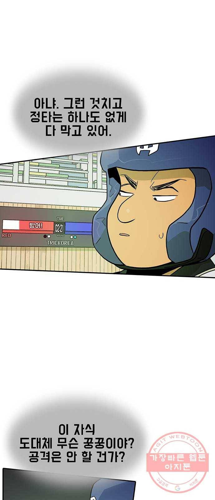 태권보이 ROUND.9 무섭냐? 8