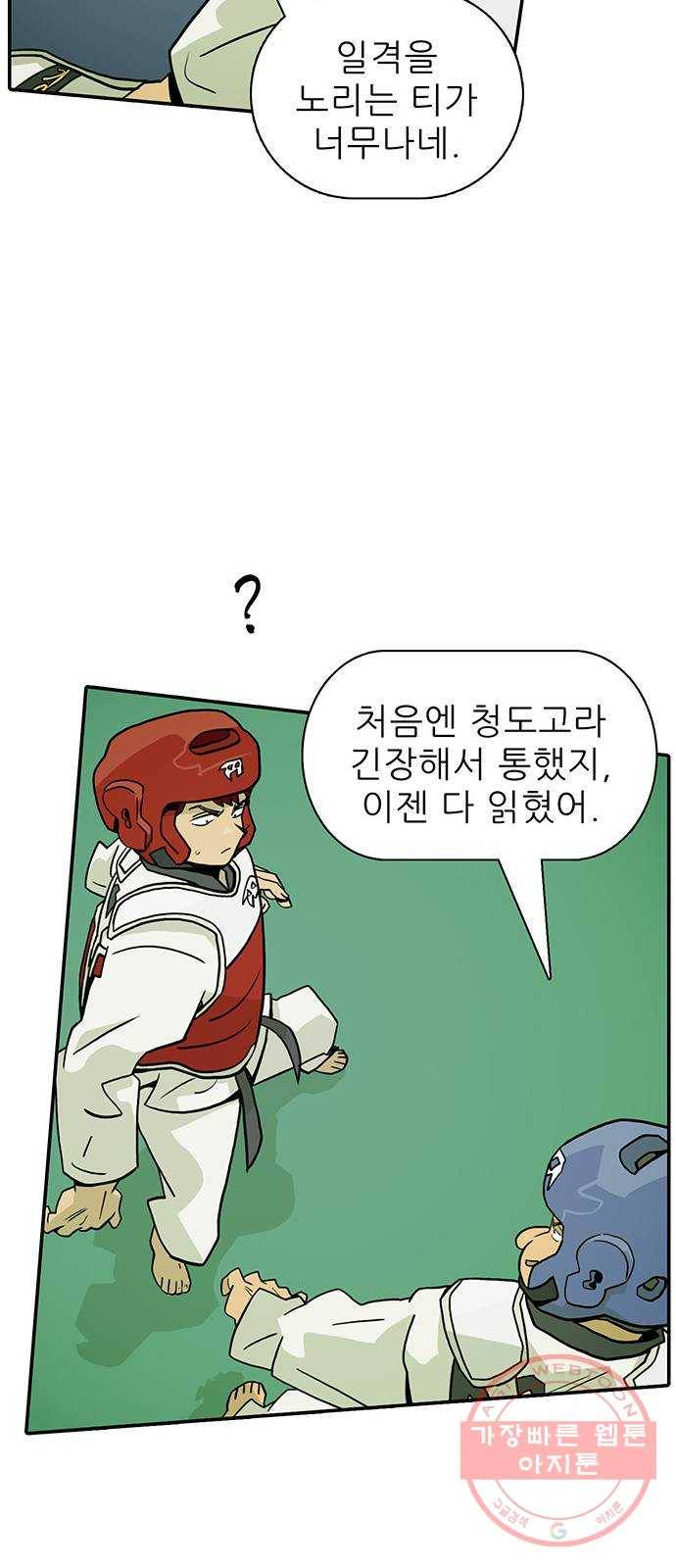 태권보이 ROUND.9 무섭냐? 27