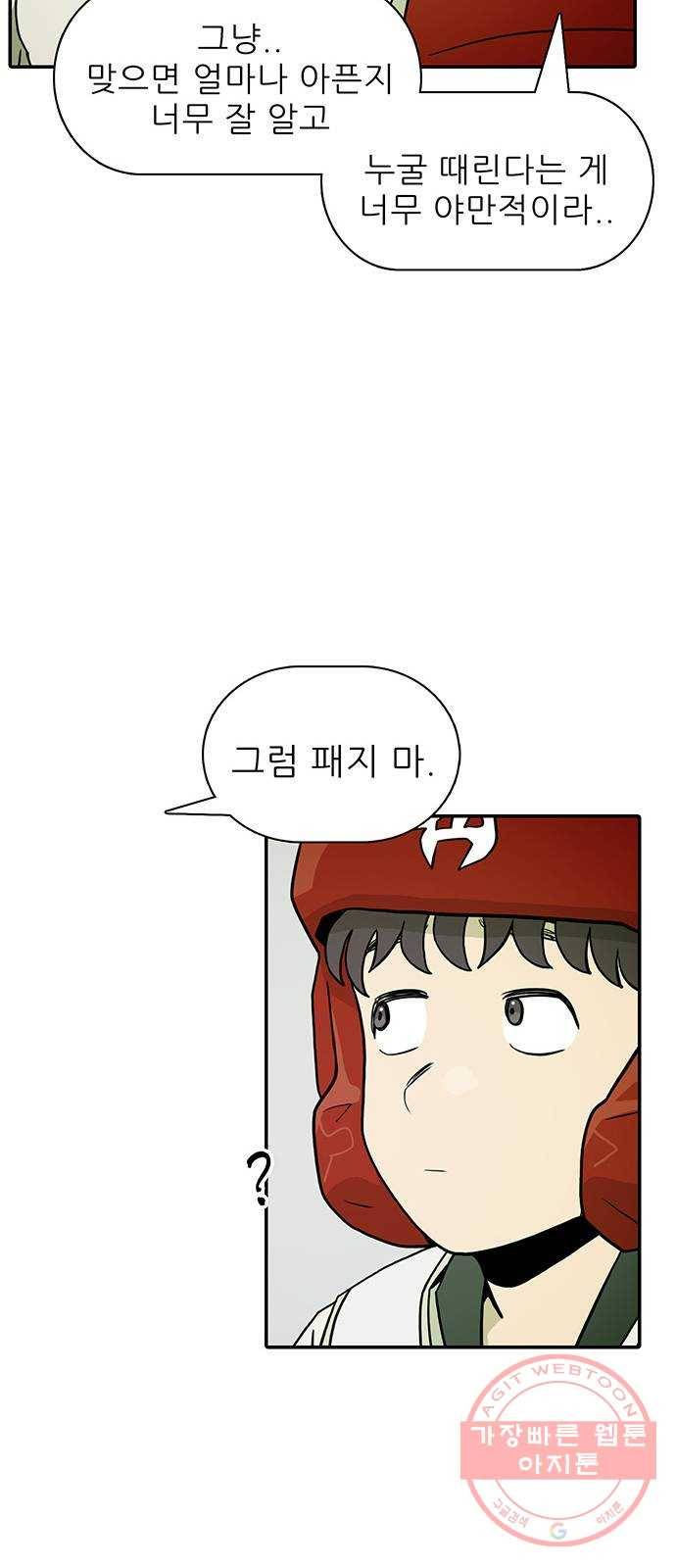 태권보이 ROUND.9 무섭냐? 41