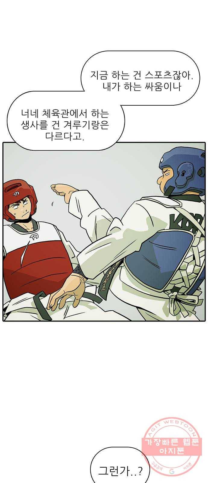 태권보이 ROUND.9 무섭냐? 42