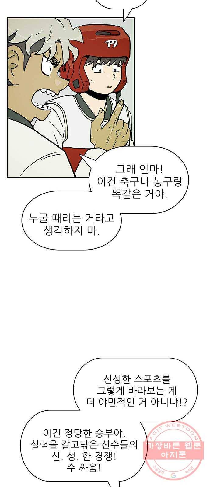 태권보이 ROUND.9 무섭냐? 43